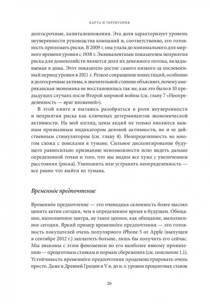 Карта и территория. Риск, человеческая природа и проблемы прогнозирования фото книги 11