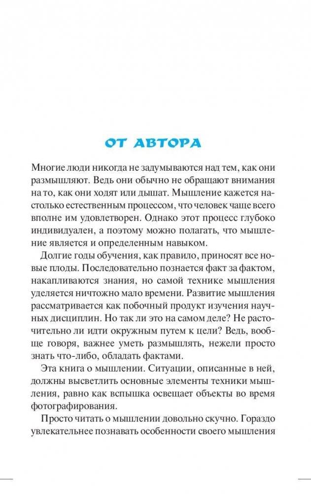 Курсы развития мышления фото книги 3