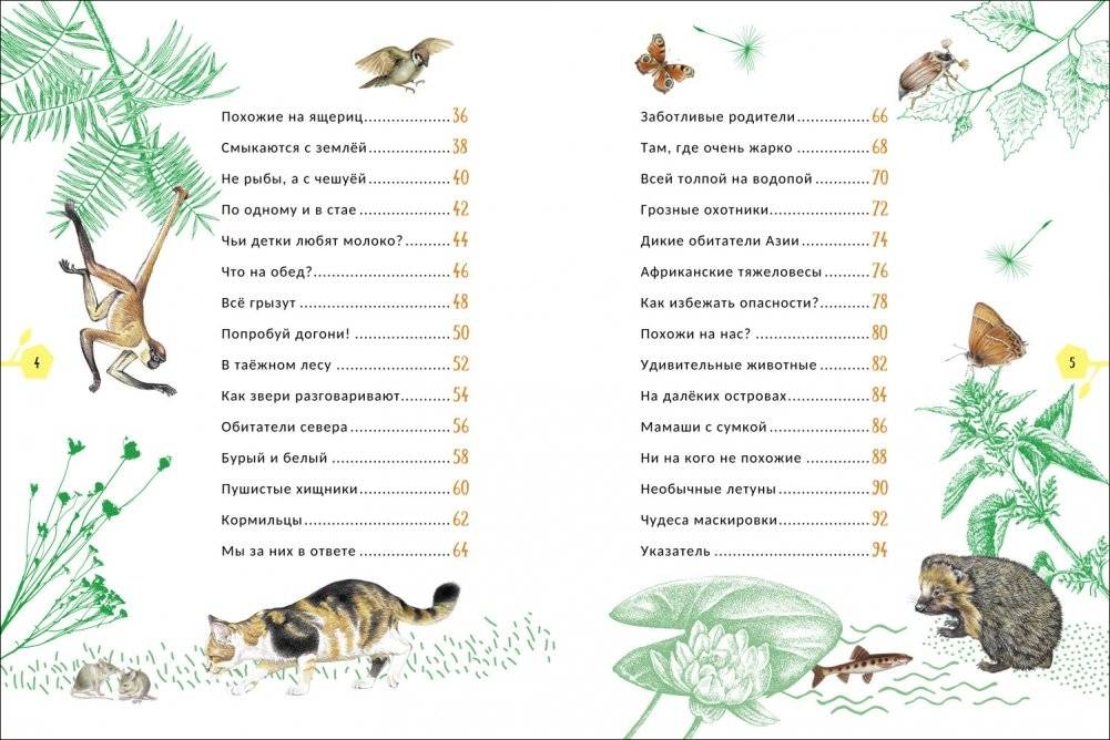 Животные. Гигантская энциклопедия для самых маленьких фото книги 5