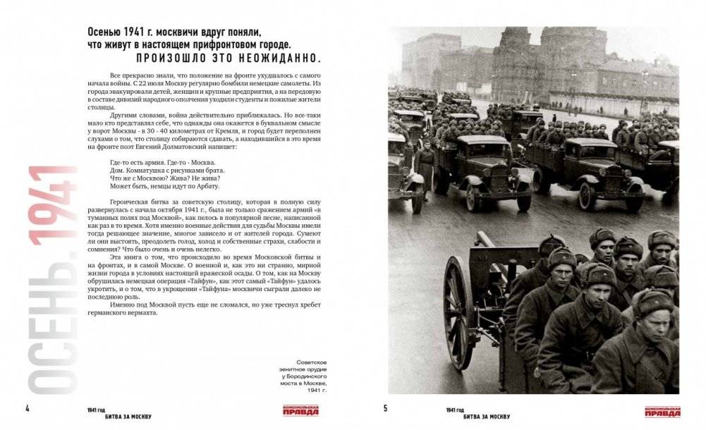 1941 год. Битва за Москву фото книги 3