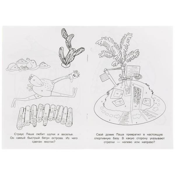 Раскраска по номерам "Зебра в клеточку. Весёлая компания" фото книги 3