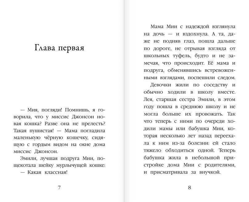 Котёнок Усатик, или Отважное сердце фото книги 5