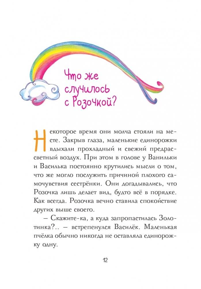 Колыбельная для Розочки (#4) фото книги 12