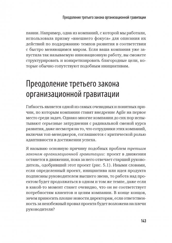 Agile для всех фото книги 9
