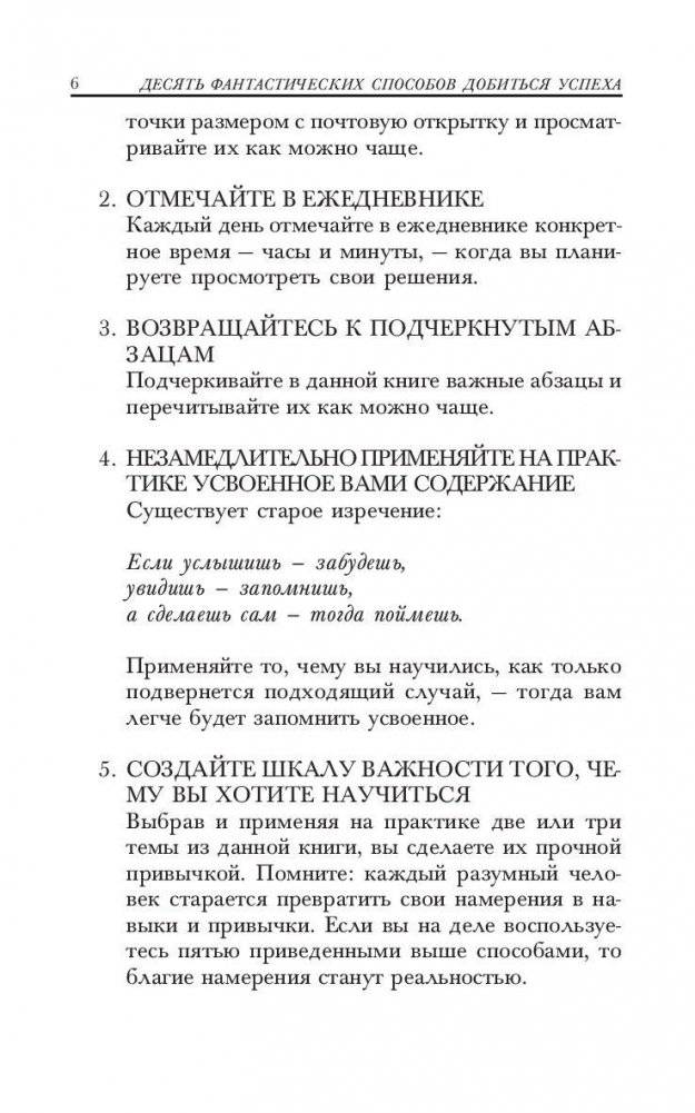 10 фантастических способов добиться успеха фото книги 4