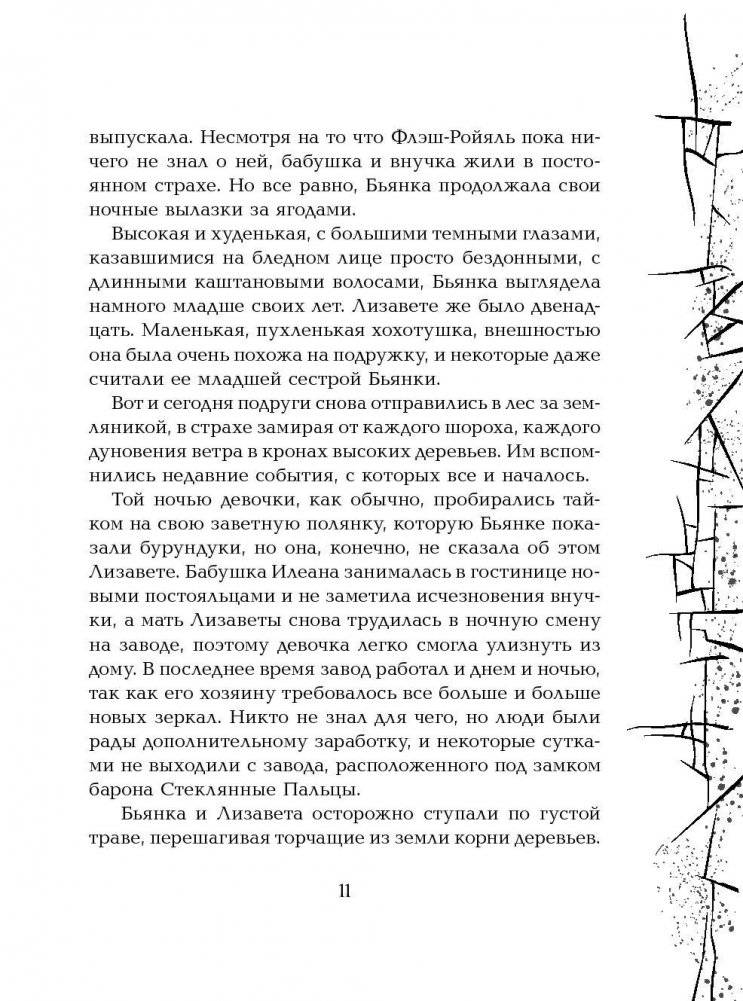 Зерцалия. Центурион. Книга 3 фото книги 6