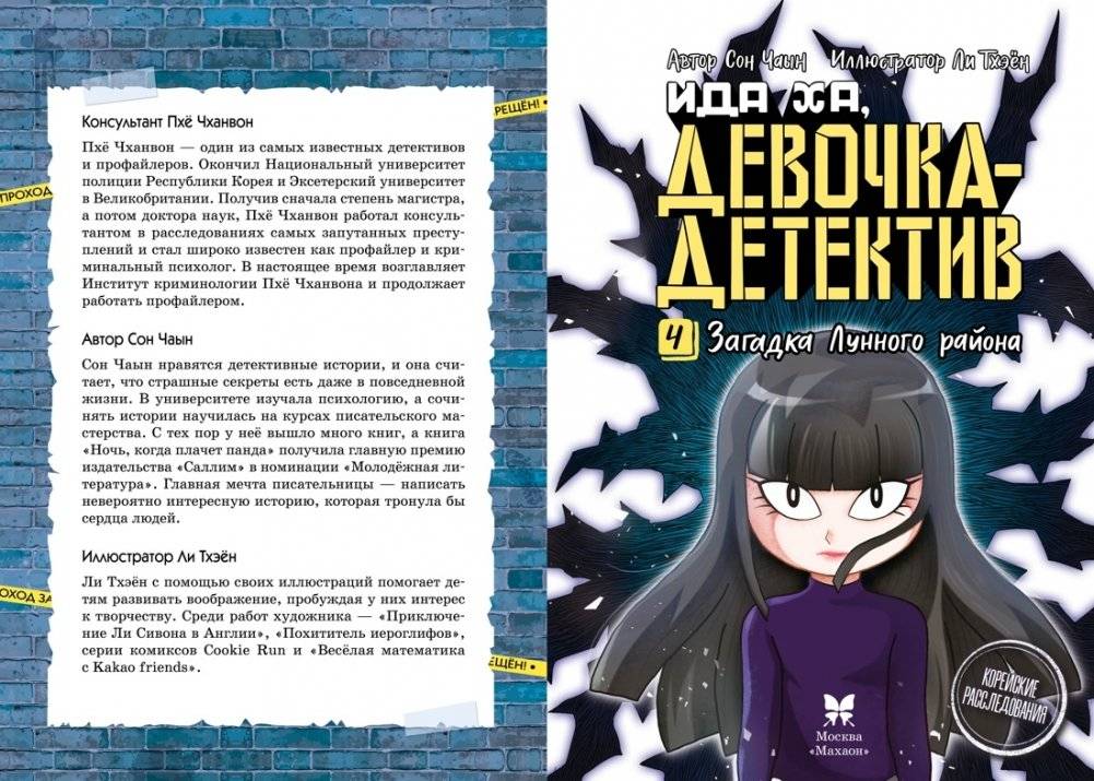 Загадка Лунного района фото книги 2