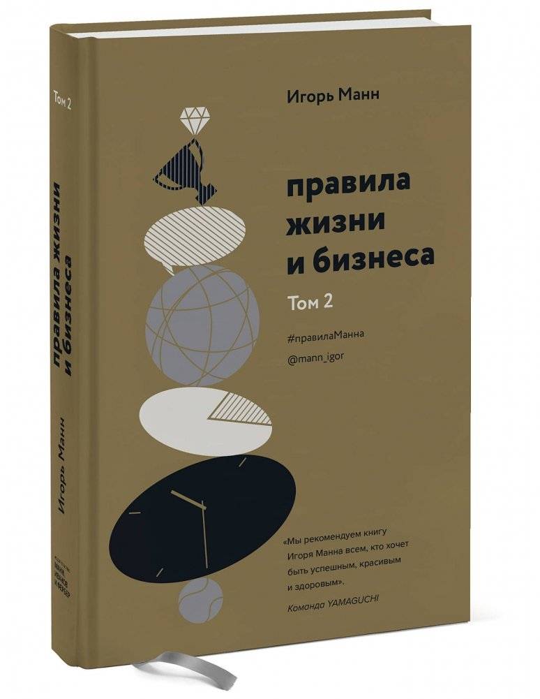 Правила жизни и бизнеса. Том 2 фото книги 2