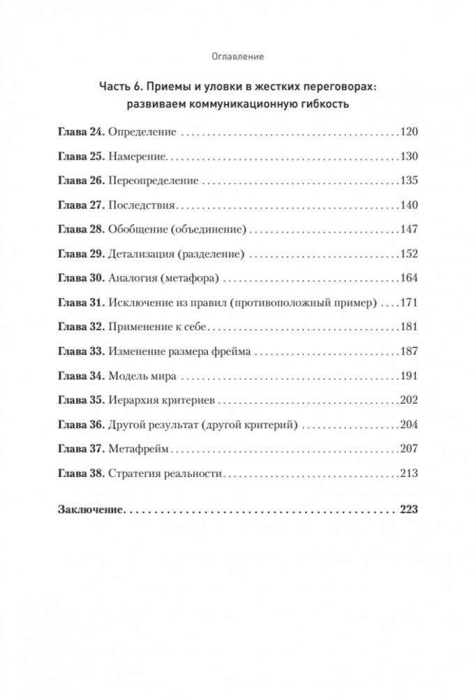 Жесткие переговоры - кремлевский формат. Как противостоять влиянию фото книги 4