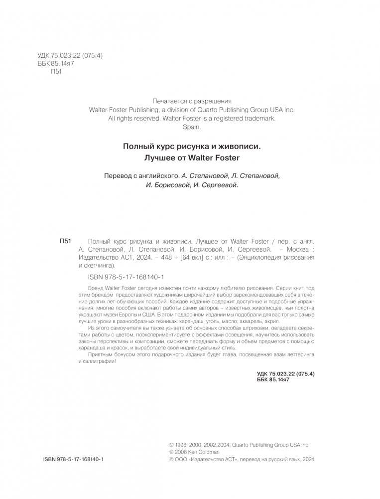 Полный курс рисунка и живописи. Лучшее от Walter Foster фото книги 4
