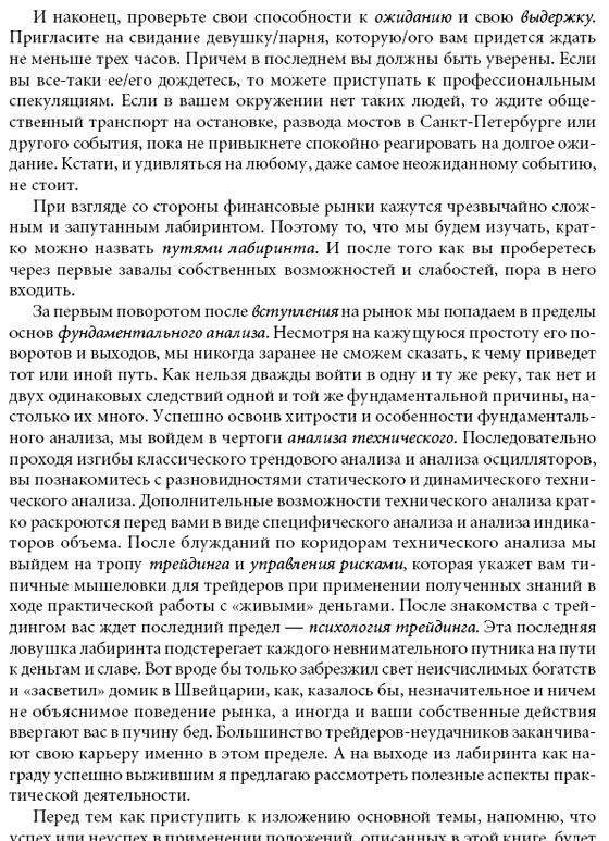 Малая энциклопедия трейдера фото книги 9