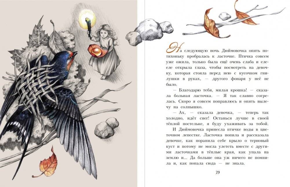 Дюймовочка фото книги 6