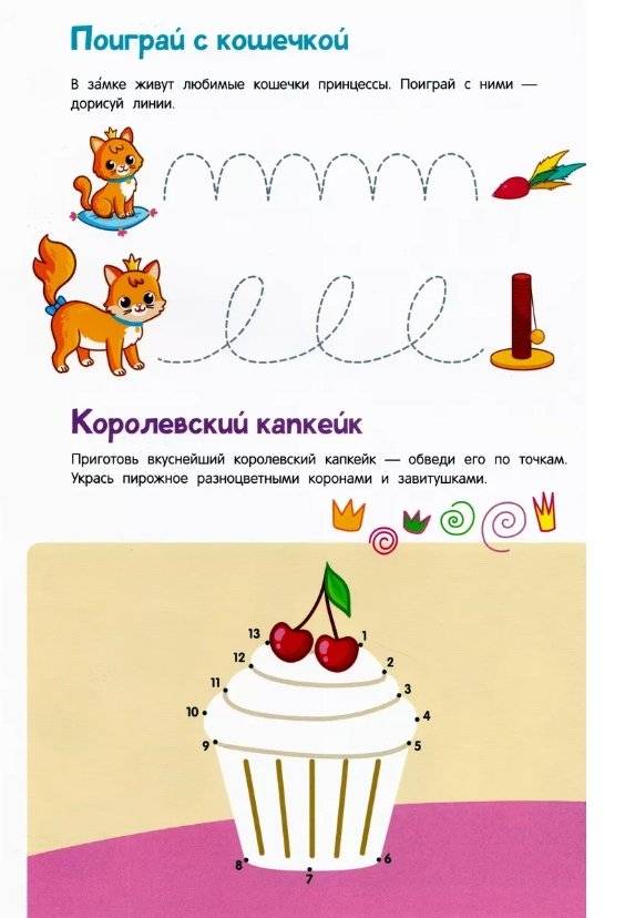 Пиши-стирай. Игры, раскраски, лабиринты для девочек фото книги 2