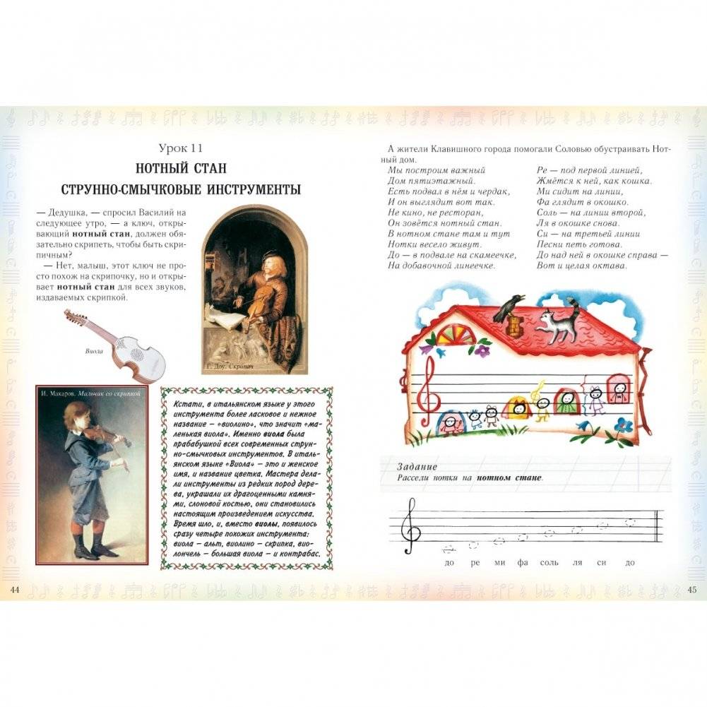 Первое музыкальное путешествие фото книги 5