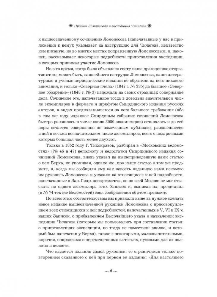 Проект Ломоносов и экспедиция Чичагова фото книги 6