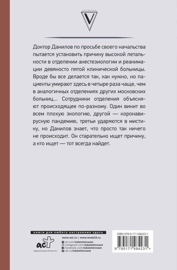 Расследование доктора Данилова фото книги 2