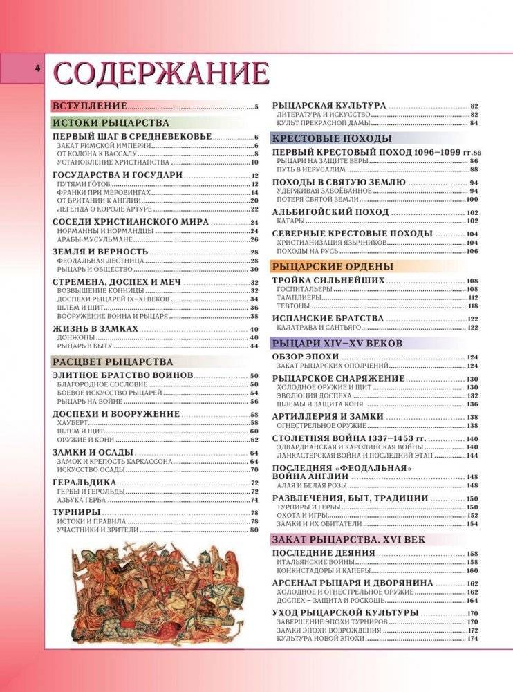 Рыцари. Полная энциклопедия фото книги 4