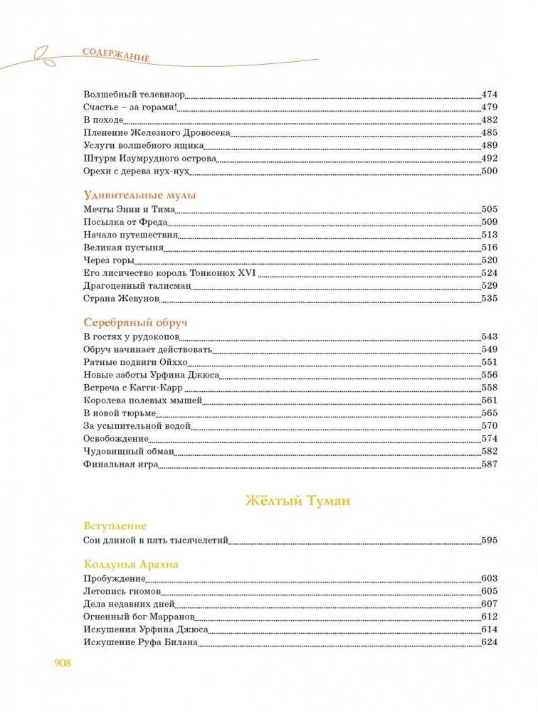 Волшебник Изумрудного города. Все приключения в одном томе фото книги 12
