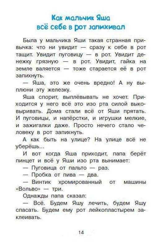 Смешные рассказы для детей фото книги 6