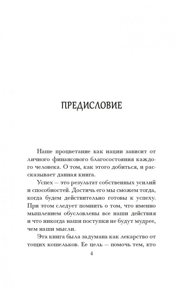 Самый богатый человек в Вавилоне (красная) фото книги 5