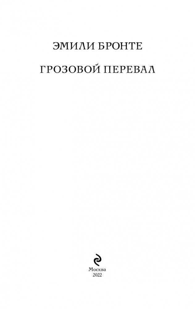 Грозовой перевал фото книги 4