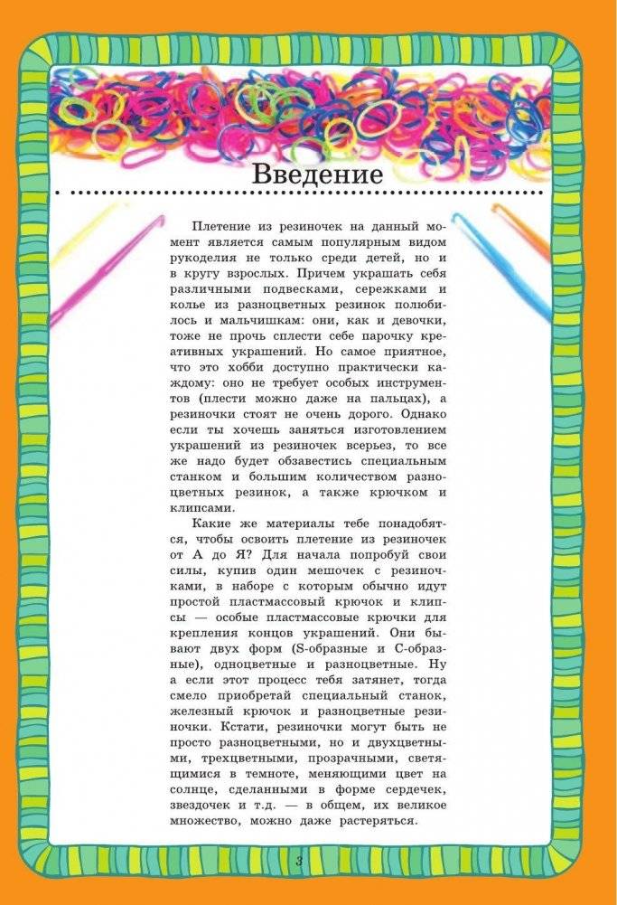 Резиночки. Лучшие украшения фото книги 4