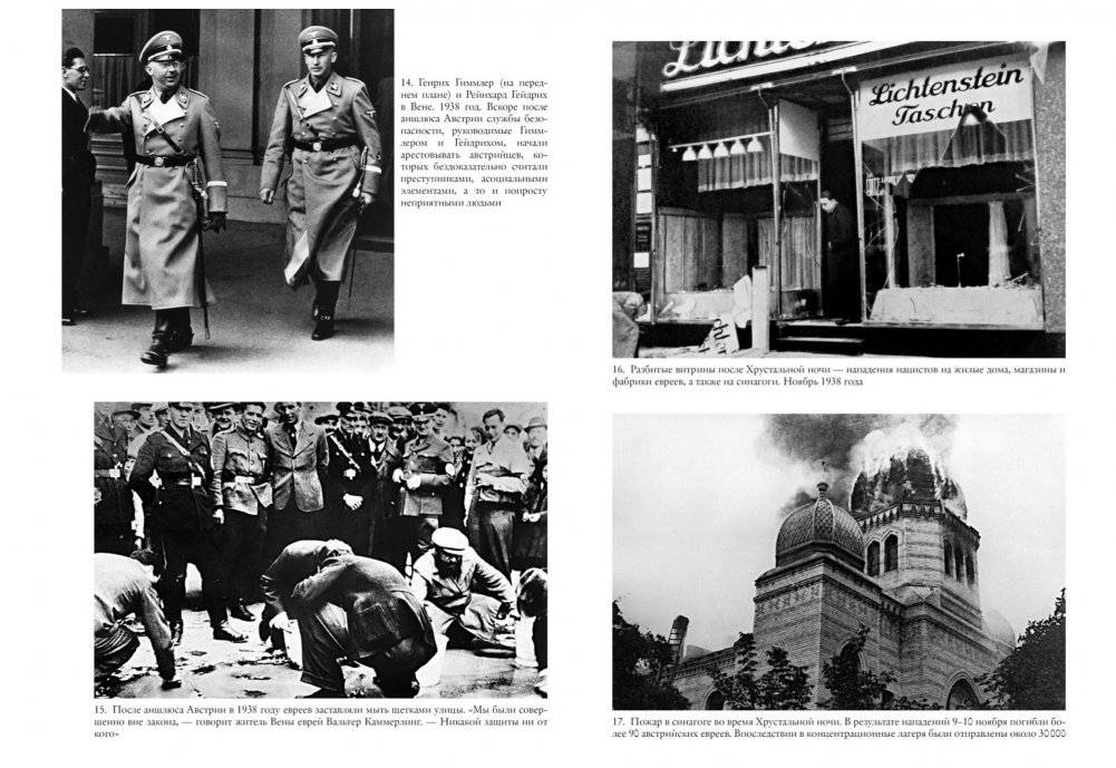 Холокост. Новая история фото книги 4