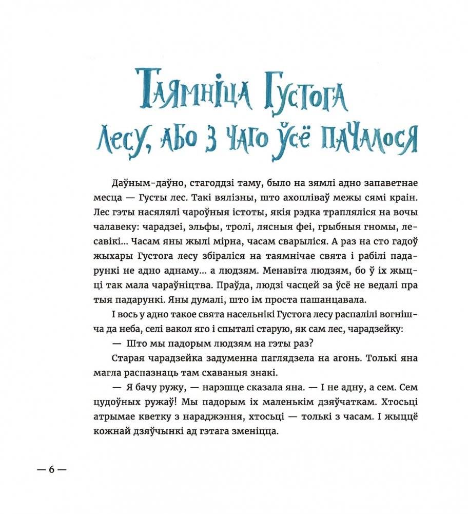 Сем ружаў фото книги 3