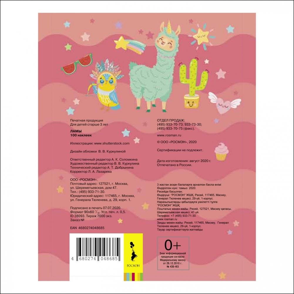 100 наклеек. Ламы фото книги 6