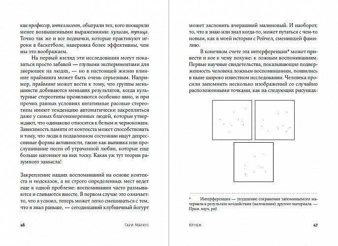 Клудж. Случайное устройство человеческого мозга, и как это сделало нас теми, кто мы есть фото книги 2