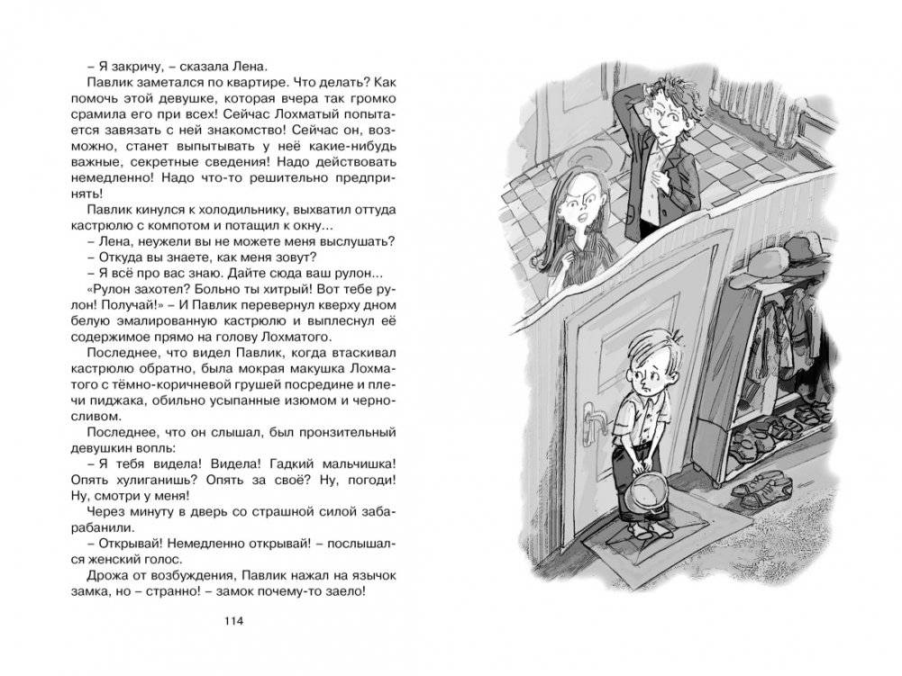 Приключения Павлика Помидорова фото книги 3