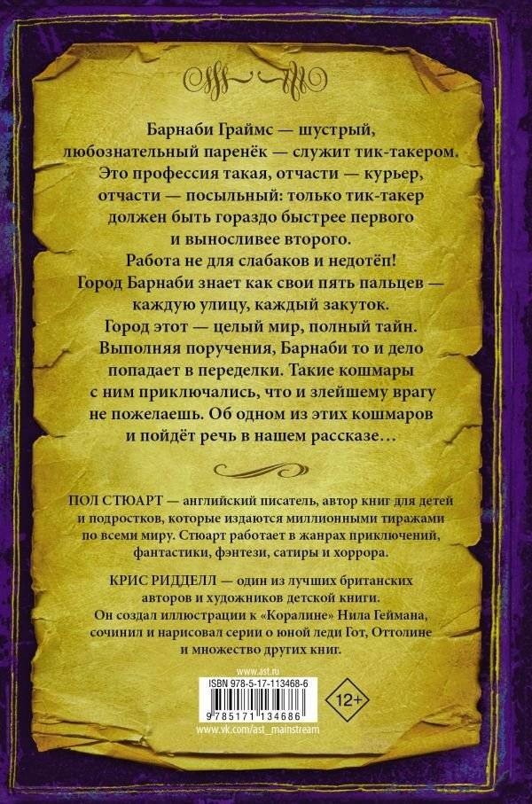 Барнаби Граймс. Проклятие ночного волка фото книги 2