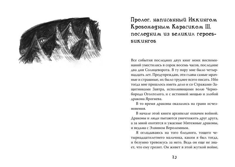 Как приручить дракона. Книга 11. Как предать Героя фото книги 5