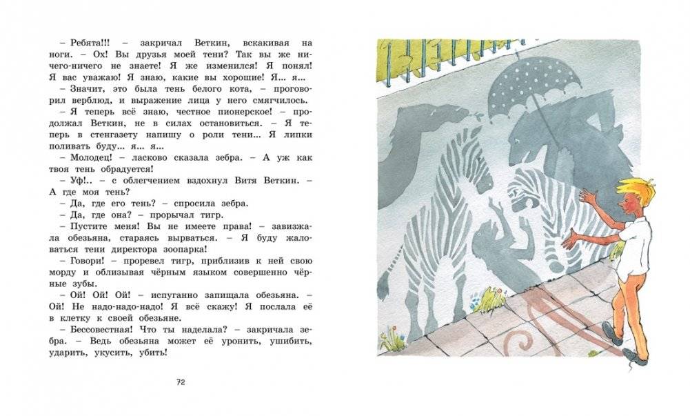 Удивительные приключения мальчика без тени и тени без мальчика фото книги 5