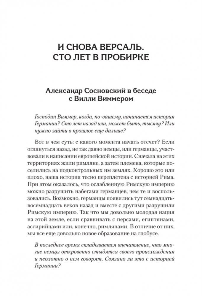 Версаль. Желанный мир или план будущей войны? фото книги 10