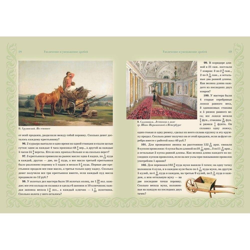 Сборник арифметических задач. Дроби фото книги 3