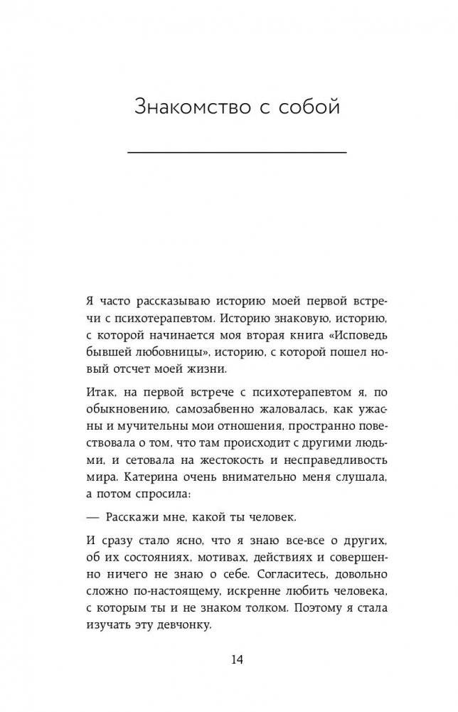 Как перестать быть овцой. Избавление от страдашек. Шаг за шагом фото книги 3