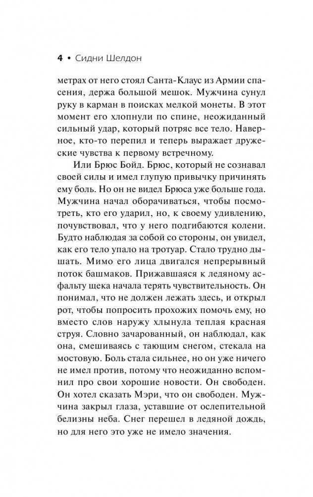 Сорвать маску фото книги 5
