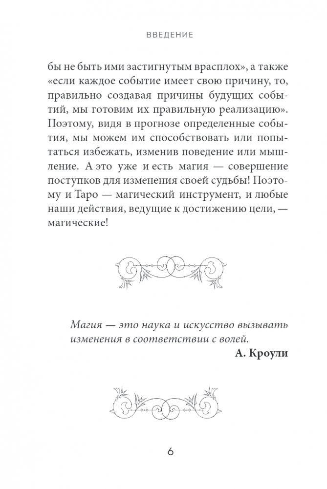 Таро. Полное толкование карт и базовые расклады для начинающих фото книги 3