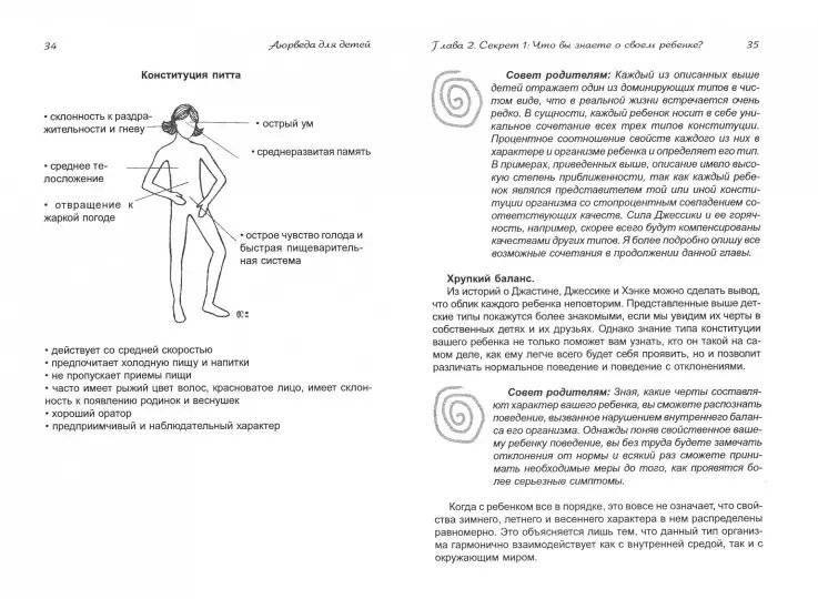 Аюрведа для детей фото книги 2