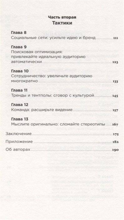Секреты продвижения на Youtube. Как увеличить количество подписчиков и много зарабатывать фото книги 2