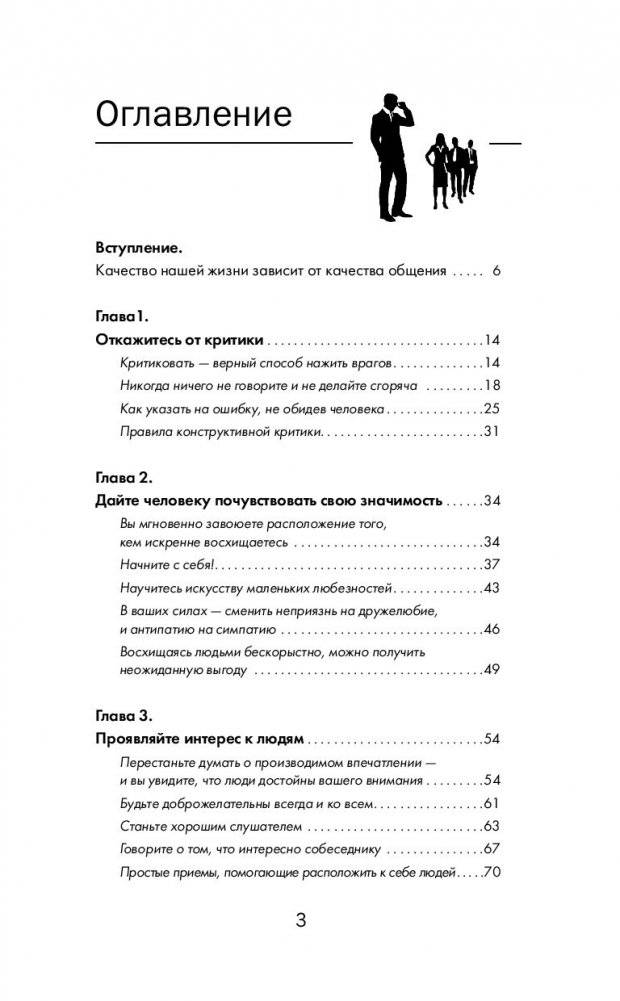 Карнеги. Полный курс. Секреты общения, которые помогут вам добиться успеха фото книги 5