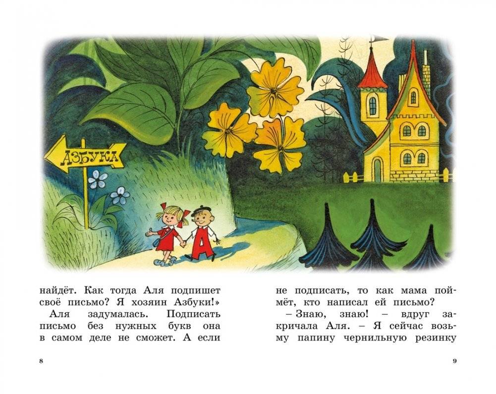 Аля, Кляксич и буква "А" фото книги 3