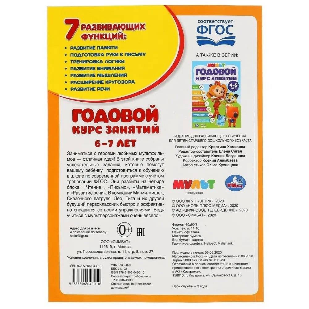 Годовой курс занятий 6-7 лет. Мультимикс фото книги 7