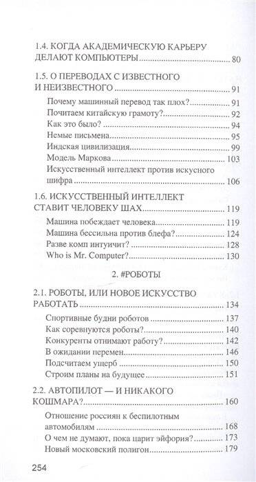 Искусственный интеллект. От компьютеров к киборгам фото книги 3