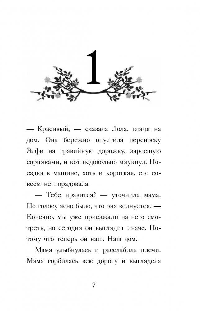 Оленёнок Крапинка, или Бархатистый носик фото книги 8
