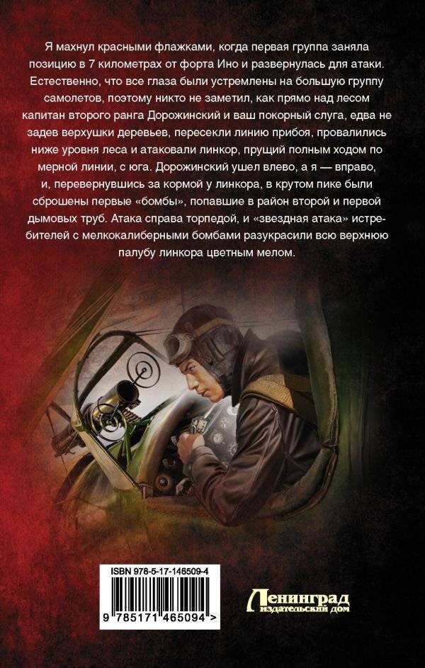 Альт-летчик фото книги 2