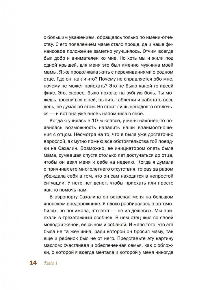 Жена фото книги 3