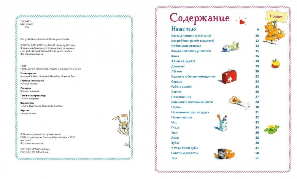 Большая книга здоровья для всей семьи фото книги 2