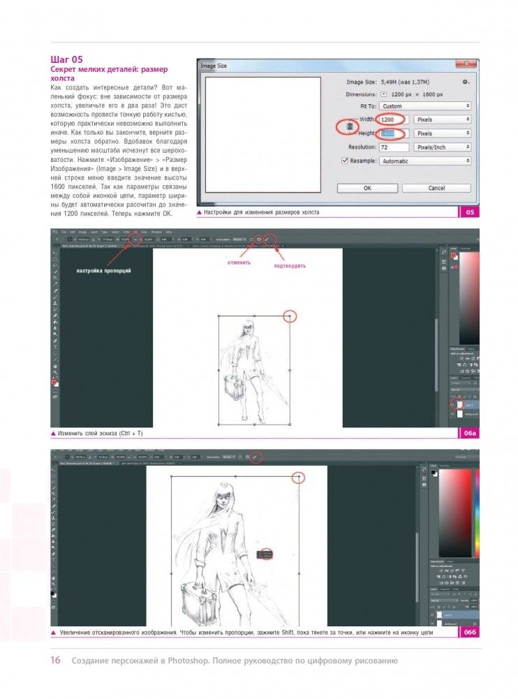 Создание персонажей в Photoshop. Полное руководство по цифровому рисованию фото книги 12